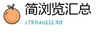 2025新澳门天天精准大全谜语当2024雷锋心水网论坛大众网